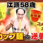 Egashira 2:50