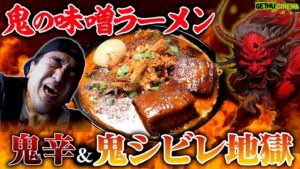 Egashira 2:50 Instagram - 今夜のエガちゃんねるは‼️

【激辛の鬼襲来】江頭、鬼の味噌ラーメン「鬼辛＆鬼シビレ」に挑む！

深夜2:50公開です！
お楽しみに！

youtube.com/@ega-channel?s…

ブリーフ団より