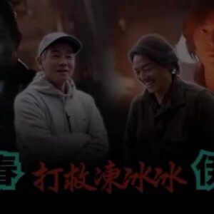 Ekin Cheng Yee-Kin Instagram - 2018「𡃁仔南」與「山雞」再遇
#叱吒樂壇 
是知己甚麼都可以
到苦與難時　見真情時
#知己自己
#來忘掉錯對
#來懷念過去
#曾共渡患難日子總有樂趣
#心照
#鄭伊健 #陳小春 #陳浩南 #山雞
.
.
.
.
#alongwithekinliveconcert2019
#2019年2月24日至2月27日及3月1日