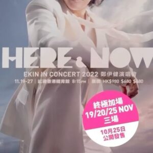 Ekin Cheng Yee-Kin Instagram - 感激再再遇見❤️

#終極加開11月19,20,25號三場🔥

「HERE & NOW EKIN IN CONCERT 2022 鄭伊健演唱會」
日期：2022年11月19至 11月27日
時間：晚上8時15分
地點：紅磡香港體育館
票價：$980 / $680 / $480

📣門票將於10月25日公開發售，同時可透過以下途徑購票：
(1) 城市售票網網頁：www.urbtix.hk
(2) 流動應用程式My URBTIX（Android 及 iPhone版）
(3) 信用卡電話購票：2111 5999（每日上午10時至晚上8時，包括公眾假期）

⚠️售票首天每人每次限購最多6張門票，翌日起每人每次限購最多10張門票。
⚠️門票開賣首天不設售票處售票