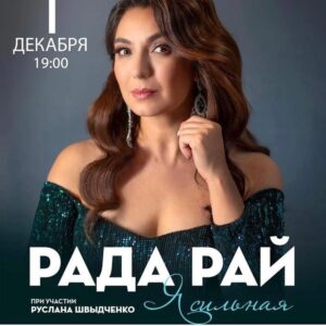 Elena Gribkova Instagram - 1 декабря состоится мой сольный концерт в городе Тольятти. Приглашаю всех жителей и гостей города встретить первый день зимы вместе. Будем согреваться музыкой и хорошим настроением. Специальный гость программы - Руслан Швыдченко @russhved19