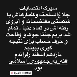 Elizabeth Amini Instagram - نتیجهٔ اتحاد رو ببینید ! کاری با اون چند درصد احمقهای بیغیرت که به هر بهانه ای مثه خرید و به کاریو و اسکی و ....از خونه بیرون رفتن ندارم که همون قشر بیشرفِ خاکستری هستند ،اما انقدر حضور مردم رو حتی تو کوچه خیابون نداشتن که فیلمهای دروغی  درست کنن ، که روزنامهٔ وابسته‌شون گفته حضور چهل و یک درصدی که معلوم میشه بیست درصد هم نبوده ولی دیگه کمتر ازین نمیشد اعلام کنن 😂😂😂😂😂
#اتحادرمزپیروزیست✌✌✌ #اعتراضات_مدنی_حق_مسلم_ماست 
#ایرانمان_را_پس_میگیریم 
.#ایران_تنهایک_مسلمان_داردواوفاطمه_سپهری_است 
#هم_غزه_هم_لبنان_هردو_فدای_ایران 
#انقلاب_مهسافراموش_نشده
#ننگ_برقشرخاکستری #نه_به_اعدام 
#نه_به_جمهوری_اسلامی👎 
#مرگ_باعزت_بهتر_از_زندگی_باذلت_است 
#تاابدجاوید_خاندان_ایرانسازپهلوی 
#ننگ_برقشرخاموش_ایران
#توماج_صالحی_راآزادمیکنیم
#فقروفسادواعتیادسوغات_جمهوری_اسلامی
#لعنت_بر_جمهوری_فاشیستی_اسلامی_و_طرفداران_مزدورش 
#شرم_برقشرخاکستری 
#مرگ_برشورشیان_۵۷ 
#مرگ_برجمهوری_اشغالگرتروریستی_ننگین_اسلامی 
#مرگ_بر_اصل_ولايت_فقيه 
#زن_زندگی_آزادی 
#الیزابت_امینی 
‏#woman_life_freedom 
‏#mahsaamini 
‏#we_hate_islamic_regime 
‏#down_with_khamenei 
‏#elizabethamini
‏#iranianrevolution