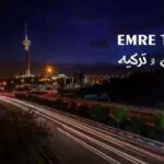 Emre Tetikel