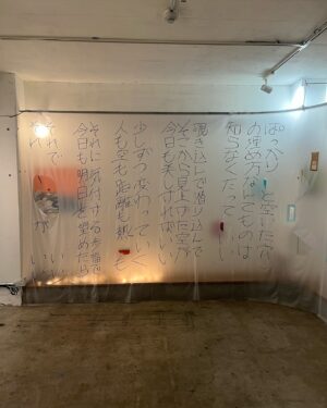Eru Aoba Instagram - 7日間、延べ400人強のご来場、誠に有難うございました。

そしてそして、詩集が完売しました。🥲✨✨
本当に嬉しい。どうしようもなく嬉しいです。

今回の展示に合わせて製作した「日ビのす き　ま」は
わたしの根っこのようなものでタイトルの通り
日々の隙間で書き溜めた詩になる前の言葉をそのまま
集約したものでお守りのような気持ちで作りました。

最後には朗読が聴ける限定QRコードも。😘

いろんな詩人がいる中で、
わたしは自分の為に詩を書いています。
忘れたくない感情を書き留める、メモのようなものです。

わたしにとって展示を行うことは感情の吐露です。

普段当たり前に使っている言葉の持つエネルギーに
ざぶんっと潜り込みたい気持ちでやっています。

熱すぎて浸かれない展示や深すぎて息がしづらい展示、
今後行う中で色んなものに出逢えると思うとワクドキ〜！！

詩に興味のなかった友人たちからもらった感想や
言葉を仕事にしている友人や初めましての方からの感想が
特に今回わたしが展示をした上で嬉しくて嬉しくて
ああ〜〜これだから言葉は面白いなーーーとなりました。
ありがとありがと。さんきゅーさんきゅー。

無事に完走できてホッとしたのも束の間、
次の8月末から始まる展示に向けて切り替えねば〜ー！
ちょっと語彙力カスになってるので
書きたい感想が1%しか書けてませんがokok

やま！いぶ！ありがとう！一緒にできてハッピーい！
笹嶋さん、そして、ななこ！
たくさん助けてくれて、ありがとう！

あ〜！ありがとありがと！感謝感謝！
言葉じゃ伝えきれないから念を送ります。
今夜は夢で会おう😉

#えるのふく🥟 で #pr
#bibiy #desigual