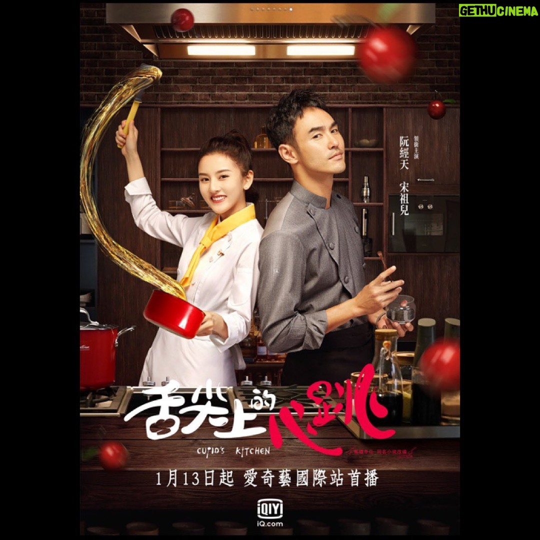 Ethan Juan - 8.1K Likes - #舌尖上的心跳 #江千帆 #CupidsKitchen