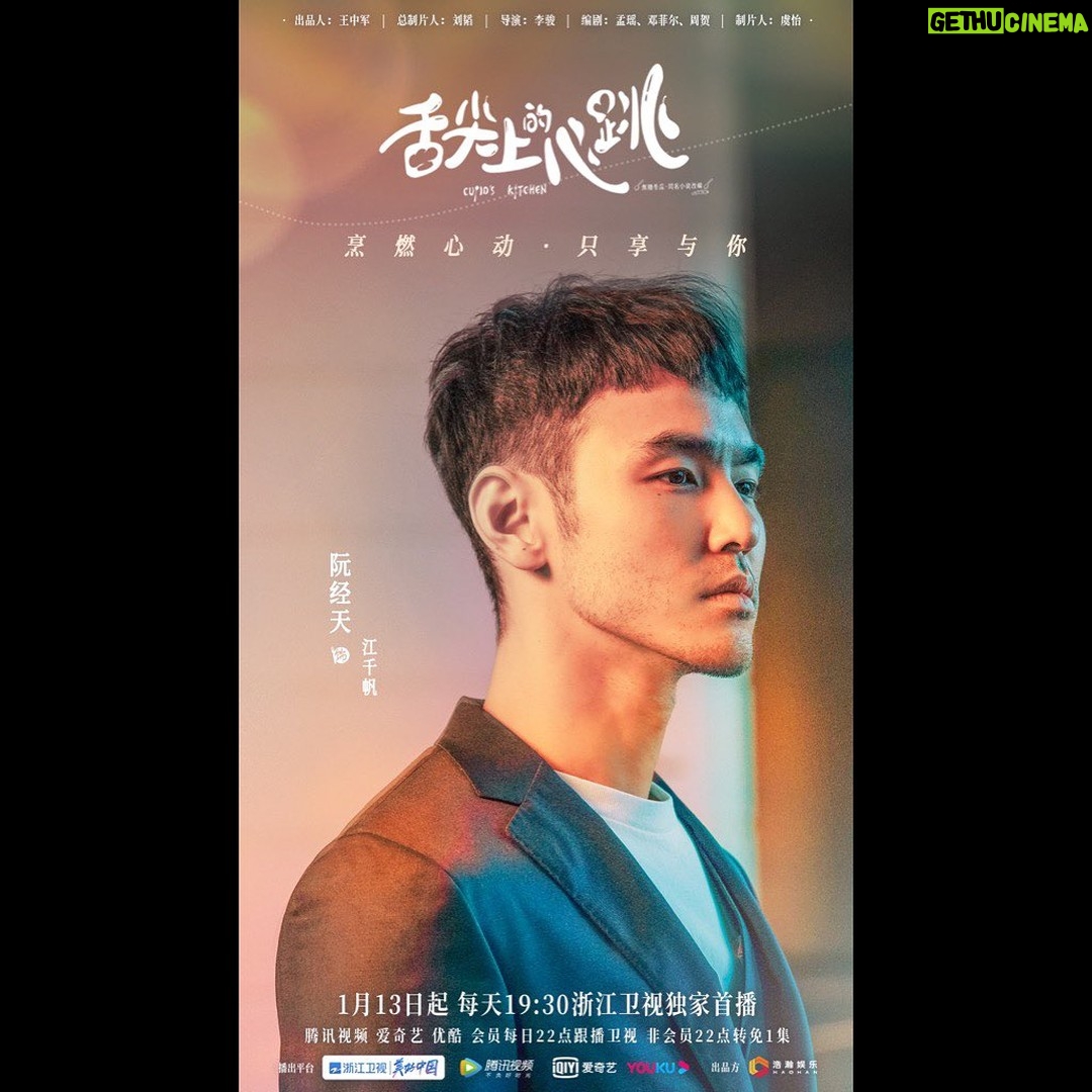 Ethan Juan - 8.1K Likes - #舌尖上的心跳 #江千帆 #CupidsKitchen