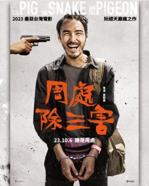 Ethan Juan Instagram - 《周處除三害 THE PIG THE SNAKE AND THE PIGEON 》