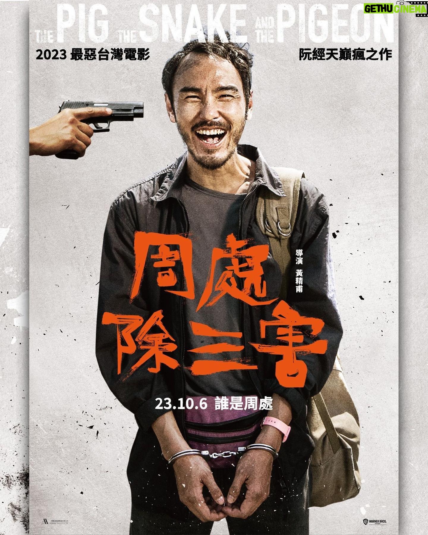 Ethan Juan - 7.4K Likes - 《周處除三害 THE PIG THE SNAKE AND THE PIGEON 》