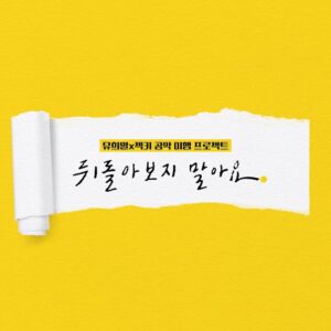 Eun Ji-won Instagram - #SECHSKIES #젝스키스 #NEWSINGLE #뒤돌아보지말아요 #DONTLOOKBACK #20210205_6PM #OUTNOW #YG