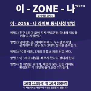 Eun Ji-won Instagram - [채널 G-ZONE의 천국 HEAVEN 공약 선언]

채널 G-ZONE 라이브 방송 중 구독자 10만을 달성시, G-ZONE이 책임지고 천국 HEAVEN에 보내 드립니다. * 천국행 티켓 10명 < 게임 이용권   배달 앱 쿠폰 > *

이 외에도 라이브 당일 G1 굿즈 배포 등 G-ZONE 채널만의 특별 이벤트도 진행 예정이니 많은 시청 부탁드립니다.﻿