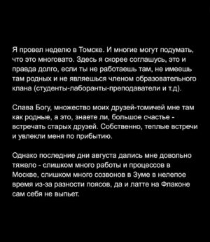 Evgeniy Chebatkov Instagram - Написал тут немного в карусели про Томск. Спасибо всем моим любимым томичам. Отдельная благодарность @daryblackwaltz за лучшую помощь в редактуре. За вдохновение писать чаще @veradrovenikova 🖤