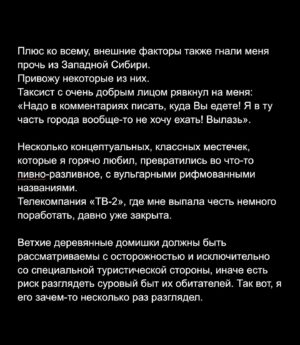 Evgeniy Chebatkov Instagram - Написал тут немного в карусели про Томск. Спасибо всем моим любимым томичам. Отдельная благодарность @daryblackwaltz за лучшую помощь в редактуре. За вдохновение писать чаще @veradrovenikova 🖤