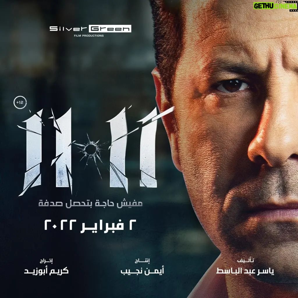 Eyad Nassar - 9.8K Likes - فيلم #١١_١١
٢فبرابر بجميع دور العرض
#اياد_نصار