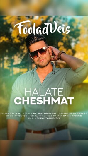 Foolad Veis Instagram - #New_music🎧🎧

موزیک جدیدم به اسم #حالت_چشمات منتشر شد.
قابل دسترس از رادیو جوان و تمامی وبسایت های معتبر موسیقی

این موزیک هم عیدی من به شما🤍

•Lyric : @neda_talebi.lyricist
•Melody : @_sinaderakhshande_
•Arrangement : @arashazadofficial
•Mix master : @hamidafsharimusic
•Solo : @mehrantaghizade1
•Music producer : @imanyamini.official
•CoverArt : @ariavahedian
•Management & Publisher: @avayearmani 
@iamsina1
Record : @ali_sarshar