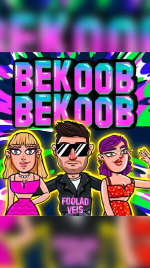 Foolad Veis Instagram - BEKOOB BEKOOB 
Finally is Out ‼️
موزیک - بکوب بکوب، منتشر شد… 
———————
دوستان عزیز به دلیل قانون کپی رایت و فیلترینگ ایران مجبور شدیم دوباره پست کنیم ♥️
Music : @imanyamini.official
———————
Publisher : @iamsina1 / @avayearmani
———————
Recording : @ali_sarshar