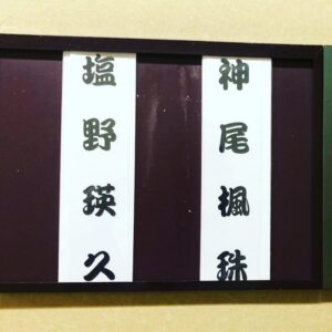 Fuju Kamio Instagram - 凱旋6日目ありがとうございました。
残り3日ですね。
昨日はなんと、公輝くんが！
利久と宝も観に来てくれました。
相部屋はアッキー。
#里見八犬伝
#前田公輝
#塩野瑛久