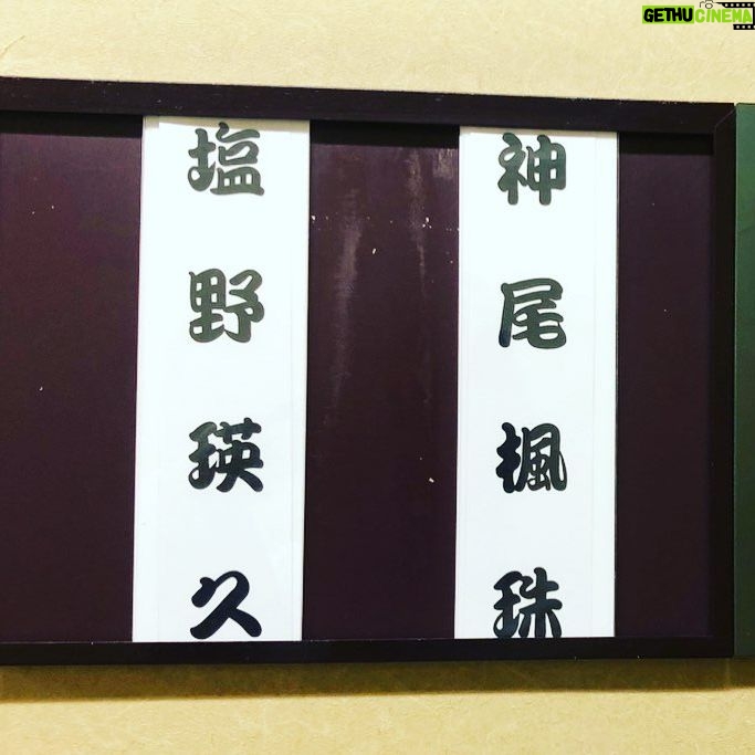 Fuju Kamio - 32.4K Likes - 凱旋6日目ありがとうございました。
残り3日ですね。
昨日はなんと、公輝くんが!
利久と宝も観に来てくれました。
相部屋はアッキー。
#里見八犬伝
#前田公輝
#塩野瑛久