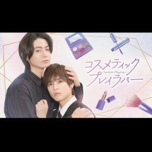 Gaku Oshida Instagram - .
#奥野壮 さん× #豊田裕大 さん主演
ドラマ「コスメティック・プレイラバー」
出演致します。
僕は後半から、佐橋天馬役での登場です。

8/5（月）26:55～フジテレビ放送
FOD独占先行配信＆見逃し配信はTVerで！

公式サイト： nbcuni.co.jp/jcon/cosmetic