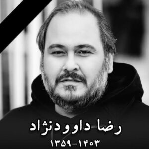 Ghazal Saremi Instagram - چقدر تلخ بود
 این خبر آقای داوودنژاد.
تسلیت به همسر گرامی و همیشه همراهتان خانم غزل بدیعی.
تسلیت به خانواده هنرمند و هنرپرور داوودنژاد.
تسلیت به خصوص به خواهر گرامی‌اتان خانم زهرا داوودنژاد.

و در آخر تسلیت به خانواده هنری و سینمایی ایران برای از دست دادن
هنرمندی که خیلی زود ما را ترک کرد. 

ارادتمند غزل صارمی

@ghazalsaremiofficial 

@rezadavoodnejad
 @rezadavoodnejad
 @rezadavoodnejad 

#بازیگران_ایران
#رضا_داوود_نژاد 
#رضا_داوودنژاد
#تسلیت
#غزل‌صارمی 
#تلخ