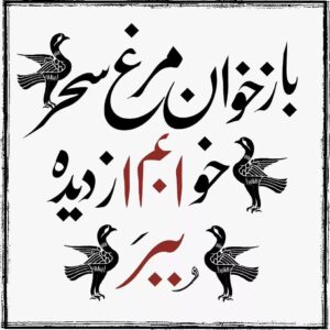Ghazal Saremi Instagram - 🔺️🐅
🔺️ بازخوان، مرغ سحر...
خوابم‌ از دیده ببر...

📌 طرحی از جناب فرزادخان ادیبی

#سال_ببر #۱۴۰۱ #قرن_نو #سال_۱۴۰۱_سال_ببر #مرغ_سحر #بهار_دلکش #مهمونی_بهار #فرزاد_ادیبی #طرح_گرافیکی #بهار_دلنشین #سال_۱۴۰۱ 
#persiannewyear #1401 #tigeryear #springfeeling