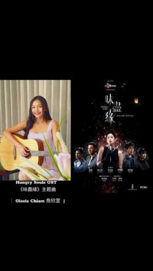 Gisele Chiam Instagram - 🎬🎤🎸📺 I am really honoured to be able to play the role of young Su Lian in this new series: HUNGRY SOULS: From Hell, With Love《味盡缘》@hungrysouls_series
(Adult Su Lian played by Chrisitina Mok)🙏🏻

🎬 Scripted series produced by CJ CNM HK & Zhao Wei Films
 
It was nerve-racking, singing & playing the theme song Live on-set during the shoot🎬. But I am so grateful to Uncle Eric Khoo & #ZhaoWeiFilms for the opportunity to be able to sing the theme song in this show !!😚💓
♥️I really loveee the song because it’s so soothing, so watch till the end for my cover as well as a short clip from this  mini series !😜

📺Series Out Now on 23 Mar 2024 !!
Go watch this romantic ghost love story and catch me on Episode 5!!

⬇️ ⬇️ ⬇️
📡 ：Broadcast Platform
🇹🇼 China Telecom MOD 和 HamiVideo、TVBS* (first broadcast on 24 Mar 2024)
🇸🇬 Singtel eChannel, TV GO, CAST.sg
🇰🇷 TVING
.
.
.
.
.
.
.
#GiseleChiam #詹欣萱 ＃teenactress #teenperformer #teensinger #actress #hungrysouls #fromhellwithlove
#味盡緣  #懸疑 #味尽缘 #romanticlovestory 
#浪漫 #愛情 #series #tvseries #zhaoweifilms #erickhoo #ost #themesong #castingdirector #musicartiste  #teeninfluencer #musicvideos #cjcnm #popularmusicvideo #trendingnewsong