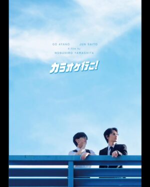 Go Ayano Instagram - 映画「カラオケ行こ！」（2024）
Kyoji Narita by Go Ayano
@karaoke_movie