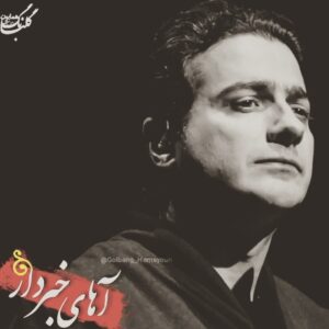 Habib Rezaei Instagram - ...
از ناامیدی گفتن،هنر نیست ،اما 
دل است دیگر، 
گاهی می گیرد لاکردار...
و 
@homayounshajarian ...
چه خوب که شما هستی و این صدای بی دریغت،آب پاشی می کند آستانه تحمل را....فعلا همین.