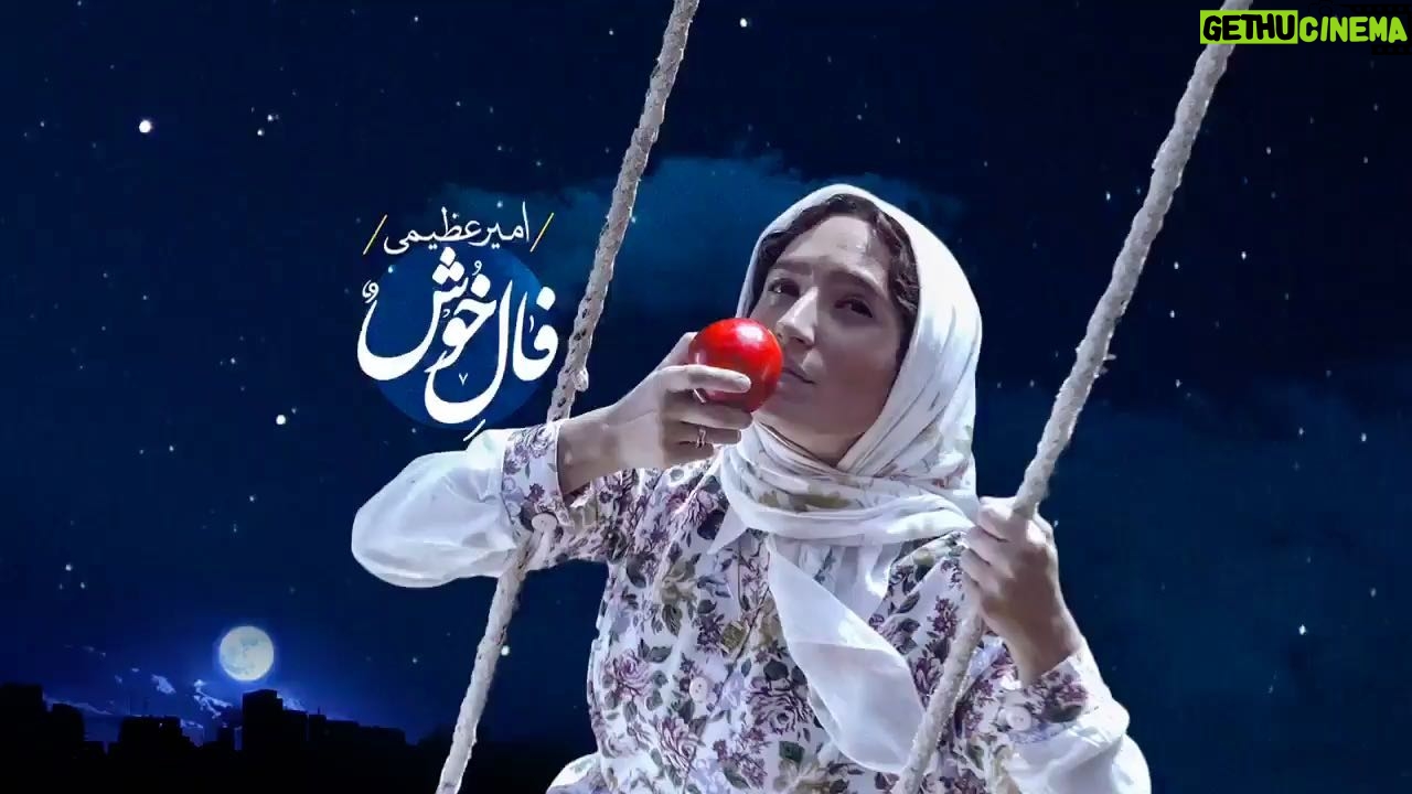 Habib Rezaei - 7.5K Likes - #یلدا
فال همه خوش باشد که …
جهان بیمعجزه،ارزش زیستن ندارد.
…چنین نیز هم نخواهد ماند
@amirazimiofficial
#حسین_غیاثی
ویدئو:@hatami_mmd
