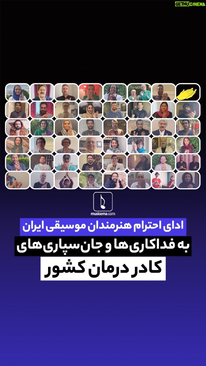 Habib Rezaei - 12.3K Likes - چه سالپیش،چهامسال،وتا همه سالهای پیشرو،یک چنین سپاسگزاری دلنشینی،حداقل کاری است که میشود برای احترام به کادر درمان،وهمه پرسنل پرتلاش بخشهای مختلف بیمارستانی،انجام داد…قدردانشان باید بود که بیش از حد تصور،خستهاند…هرجا هستیم همین لحظه چشمها را به احترامشان ببندیم و از نایجان،دعا و طلب کنیم:برای تنخسته و روح فرسوده و روزگار پرفشاری که میگذرانند:عافیت و سلامت و توان وبقا وجلا وهمه خیرها و خوبیهای جهانرا….آمین و همین.
#کادردرمان
#روزپزشک
#روزداروساز
#روزپرستار
#واکسن_بخرید
#ماسک_بزنیم