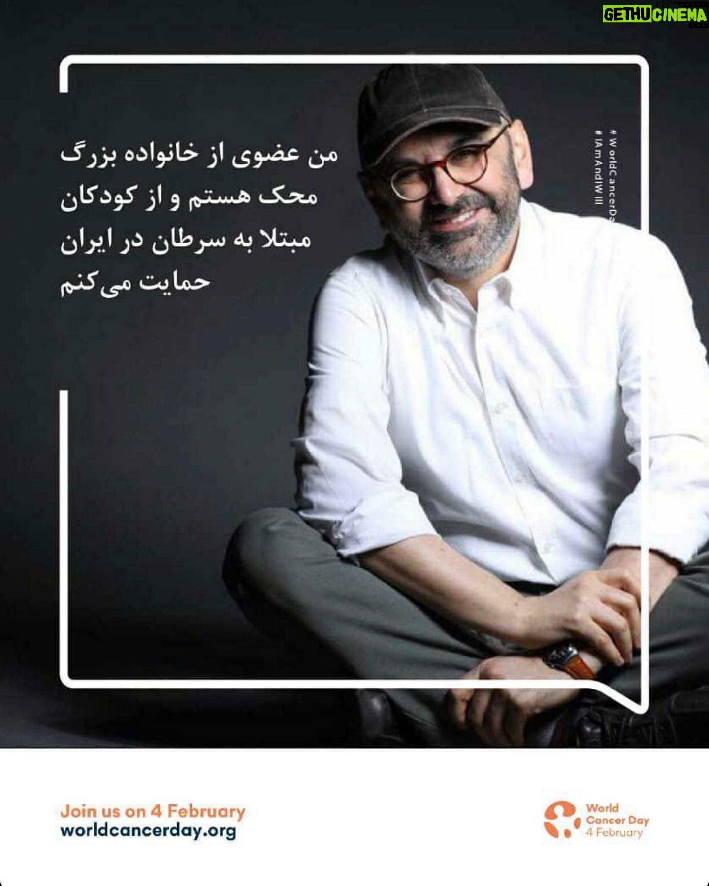 Habib Rezaei - 8.8K Likes - من هم با شعار
I Am And I Will
به کمپین روز جهانی سرطان محک پیوستم تا همه جهان عشق اعضای خانواده بزرگ محک به قهرمانان کوچکمون رو ببینن.
#بیمارستان_محک #خیریه_محک #اینستامحک #سرطان_کودک
@worldcancerday
@mahakcharity
#iamandiwill #mahakcharity
#mahakcharity #mahakchildren
#pediatrichospitalchildren #uicc
#worldcancerday #worldcancerday2021 #wcd #internationalchildhoodcancerday #iccd #cureall #throughourhands