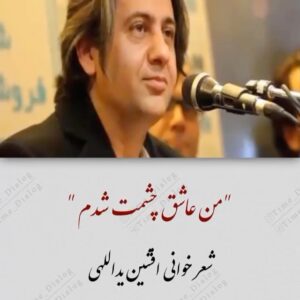 Habib Rezaei Instagram - تولد #افشین_یداللهی  است. و شاعرانگی حیرت‌انگیزش در به خط کردن کلمات... باور نمی کنی اینها از قرن غزل یعنی هفتم یا هشتم هجری نیامده باشد ،.. اینها انگار از عمق 
دل دل کردنهای همه عاشقان جهان وام گرفته شده... و این روزهای کدر، این ایام که هوا هم رخت سیاهش را ضخیم‌تر میپوشد..شایددمی به دلبستگی‌ها فکر کنیم‌تا دلواپسی‌ها.. فقط دمی .. شاید که .... کسی چه می‌داند؟ همیشه هم قرار نیست همه چی انقدر سخت بماند... کسی از فردا خبر ندارد.. بیا و‌بنشین این دم ،چای را با او‌که«باید» ،بخوریم...یاد 
‌افشین یدالهی تا ابد گرامی.همین
#حبیب_رضایی