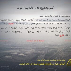 Hamid Jebeli Instagram - .
☠️ #هشدار| به‌هیچ‌وجه کسی از خانه بیرون نیاید؛ سرطان خیابان‌ها را قُرق کرده