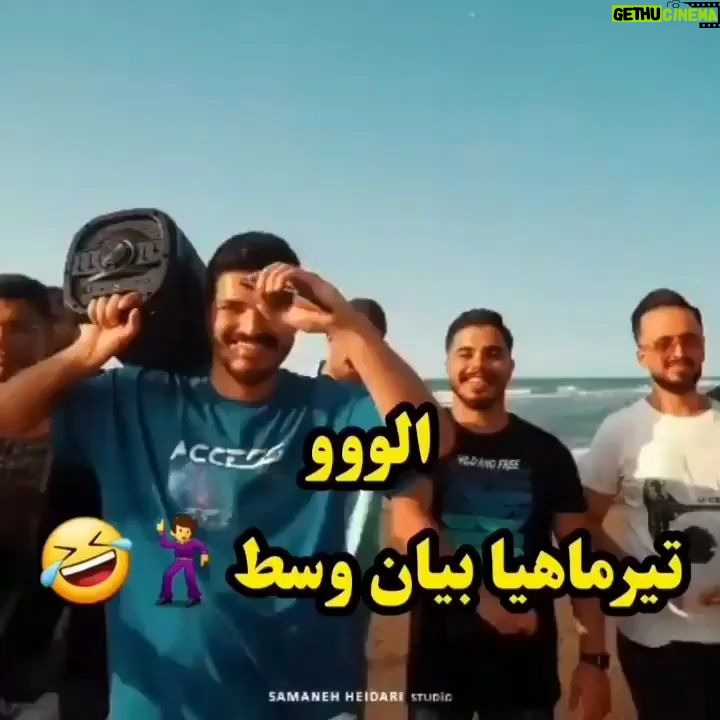 Hamid Lolaei - 20.8K Likes - 8 ŲŖŪŲ± Ł
Ų§Ł
āšā
Ł
Ų±ŪŁ
ŁŲÆŪ٠پرŁŲ±ŲÆŚÆŲ§Ų±
@mohammadaminseifi