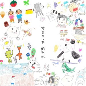 Hana Sekitori Instagram - 📢お知らせ📢

11/8(水)新曲「すきのうた」配信リリース決定👏「メモリーちゃん」「ナナ」に続いての3ヶ月連続リリースです。

この世界一愛しいジャケットは、テーマソングを担当させていただいている、TBSラジオ「パンサー向井の#ふらっと」内コーナー、「ふらっとキッズお茶会 」にて、実際に私がお茶会をしお喋りさせてもらった子供たちに描いてもらいました。それぞれの「すき」を思い思いに描いてね！と言ったら、こんなに素敵なジャケットになりました。

曲自体も、子供たちとお話をする中でたくさんの大切なことに気付かされて書けたものです。「すき」な気持ちって難しいけど、あったかいんだよ。

久々の弾き語り曲です。クリックなしピッチ修正なしの一発録り。気持ちを込めて歌ったよ。お楽しみに！