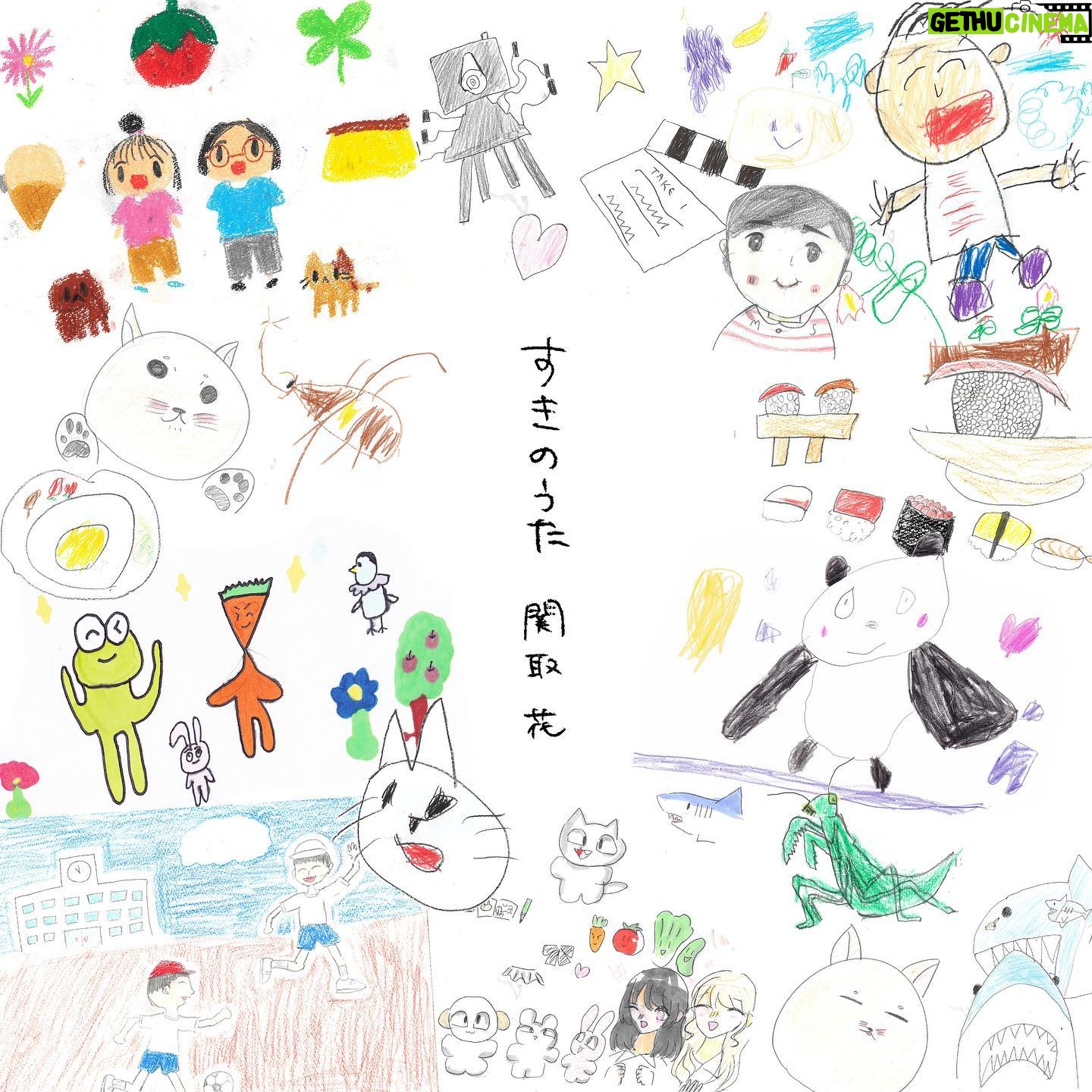 Hana Sekitori - 3 Likes - 📢お知らせ📢
11/8(水)新曲「すきのうた」配信リリース決定👏「メモリーちゃん」「ナナ」に続いての3ヶ月連続リリースです。
この世界一愛しいジャケットは、テーマソングを担当させていただいている、TBSラジオ「パンサー向井の#ふらっと」内コーナー、「ふらっとキッズお茶会 」にて、実際に私がお茶会をしお喋りさせてもらった子供たちに描いてもらいました。それぞれの「すき」を思い思いに描いてね!と言ったら、こんなに素敵なジャケットになりました。
曲自体も、子供たちとお話をする中でたくさんの大切なことに気付かされて書けたものです。「すき」な気持ちって難しいけど、あったかいんだよ。
久々の弾き語り曲です。クリックなしピッチ修正なしの一発録り。気持ちを込めて歌ったよ。お楽しみに!