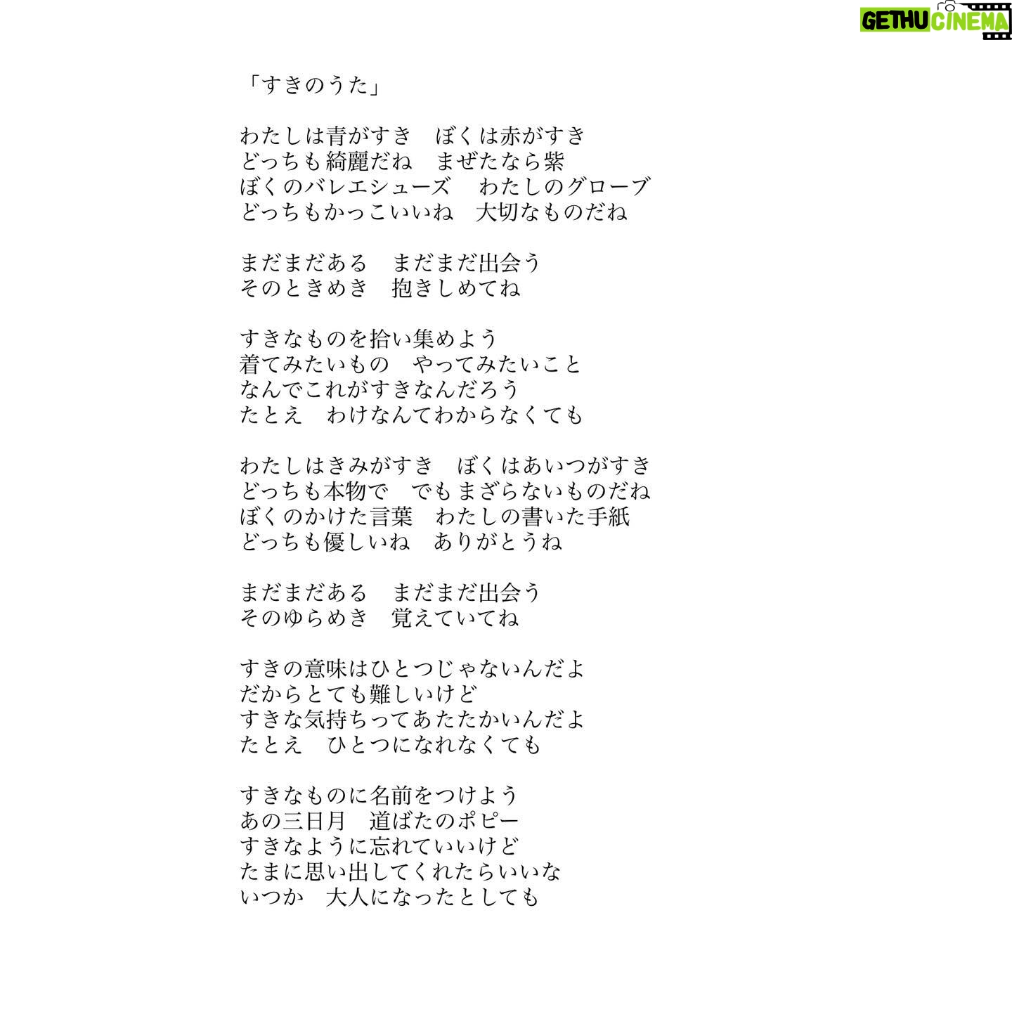 Hana Sekitori - 3 Likes - 「すきのうた」配信スタートしました🎧
何回歌っても心がじんわりあったかくなる曲です。こんな歌初めてできたかもしれない。たくさんの人に聴いてほしいです。大人にも、子供にも。
歌詞も置いときます✍️ぜひ愛しいジャケと併せてお楽しみください!