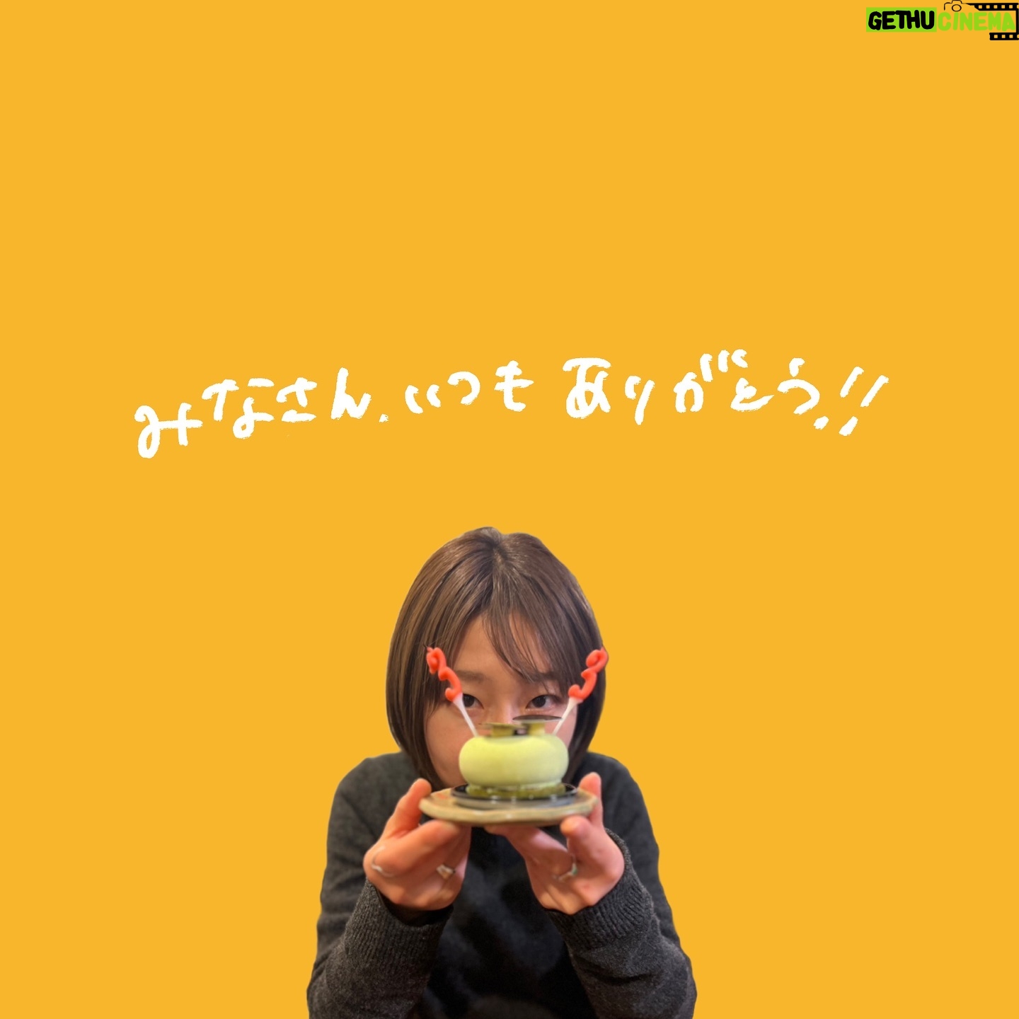 Hana Sekitori - 3 Likes - 本日33歳になりました!歳を重ねるたびに自分のことを好きになれているので、いい人生を歩んでいるのだなとひしひし感じています。
昨日は中高の同級生が祝ってくれました(写真)。今日はギターの弦を交換しました。変わらないものと変わっていくもの両方を愛しながら、引き続き精進致します!