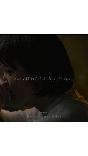 Hana Sekitori Instagram - ＼🚗CM曲🚗／

関取花 の未発表新曲「はじめての気持ち」がネッツトヨタ広島のCMで流れます！本日5/17(金)より、“彼女の涙“ 篇CMスタート📺

ネッツトヨタ広島のホームページでもご覧いただけます👀映像と併せてぜひお聴きください！剛力彩芽さんの横顔が美しいです。

#関取花
#はじめての気持ち