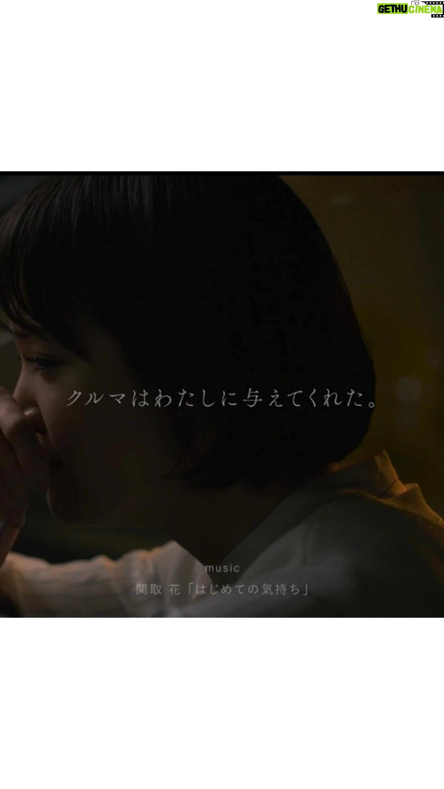 Hana Sekitori - 3 Likes - \🚗CM曲🚗/
関取花 の未発表新曲「はじめての気持ち」がネッツトヨタ広島のCMで流れます!本日5/17(金)より、“彼女の涙“ 篇CMスタート📺
ネッツトヨタ広島のホームページでもご覧いただけます👀映像と併せてぜひお聴きください!剛力彩芽さんの横顔が美しいです。
#関取花
#はじめての気持ち