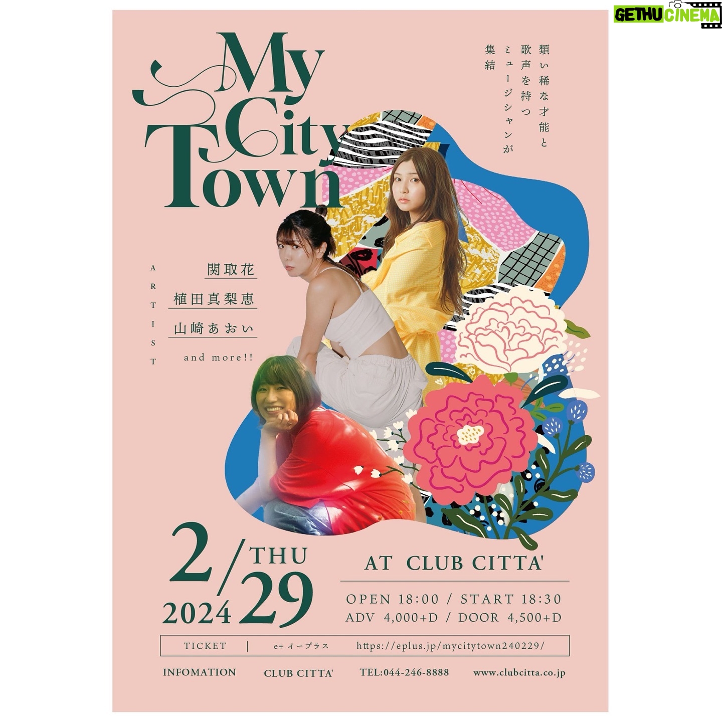 Hana Sekitori - 3 Likes - 来年2月、素敵なギャルたちとのライブにお誘いいただきました👧🏻是非遊びに来てねん。
2/29(木)@川崎CLUB CITTA'
"MY CITY TOWN"
OPEN 18:00 / START 18:30
関取花
植田真梨恵
山崎あおい
and more…!
前売 ¥4,000(ドリンク代別)
愛してやまない植田さんちのまりえってぃともライブは久々。山崎あおいさんははじめまして!とても楽しみです。
同い年くらいの女の子だらけのイベントって、なんか高校生の頃を思い出す感じで楽しいよね。購買でクリーム玄米ブランばっか買ってたあの頃。放課後はマックかスタバかカラオケ、試験の後はサイゼでミラノ風ドリアとドリンクバーね。
チケット発売中🎫よろしくお願いいたします!