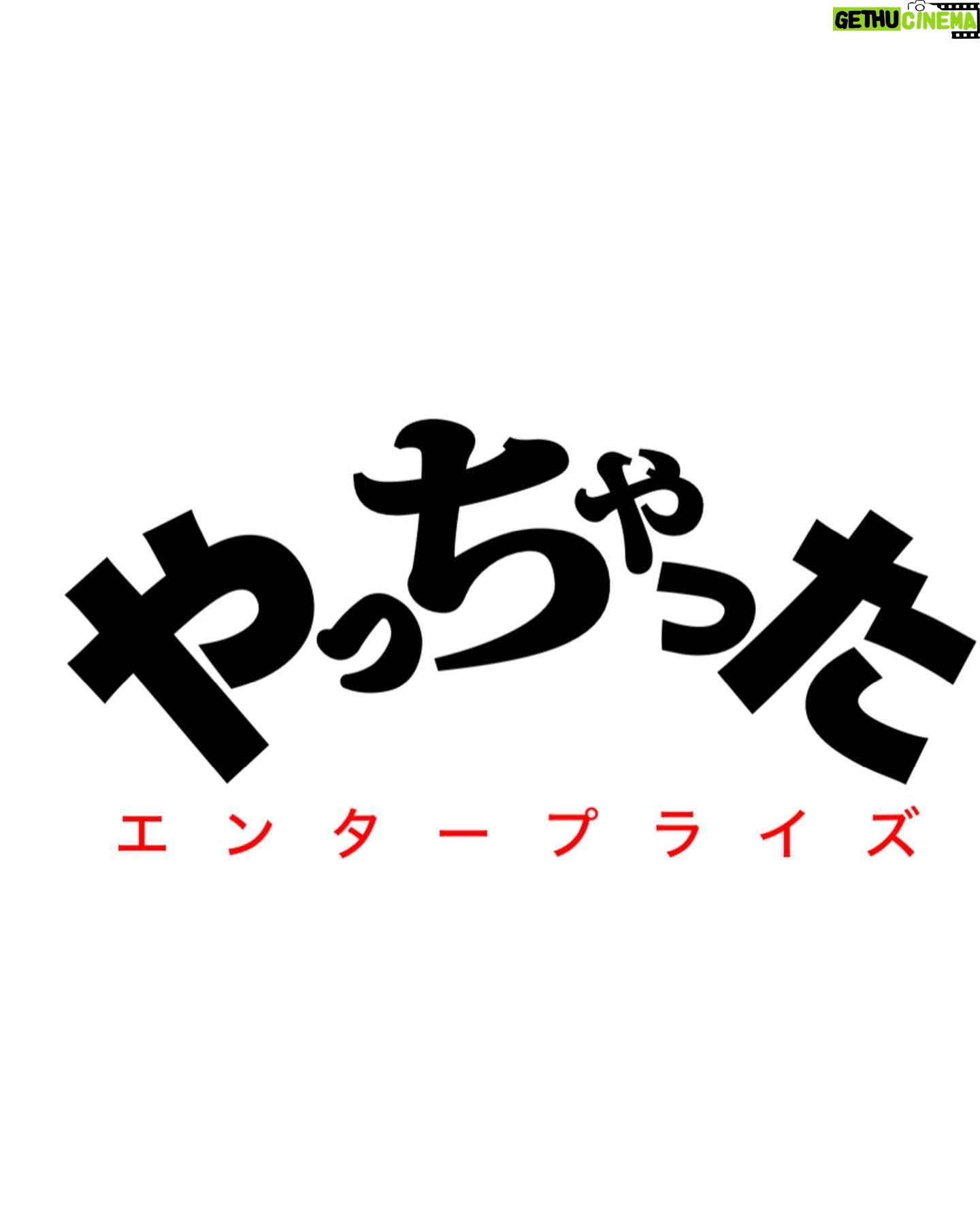 Hannya - 8.3K Likes - 我が道
#やっちゃったエンタープライズ