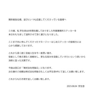 Haruka Imou Instagram - ご報告
