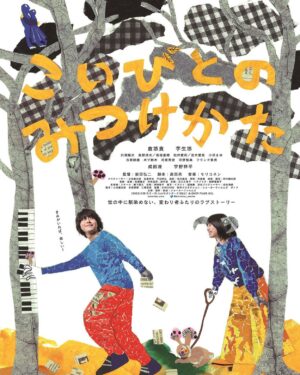 Haruka Imou Instagram - こいびとのみつけかた
2023.10.27公開

Poster visual release.🍃