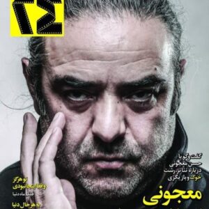 Hasan Ma'juni Instagram - مجله سينمايي٢٤
