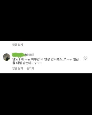 Heo An-na Instagram - 가져왔어 가져왔어!! 미라클 워시 하루 연장 했어요🔥🔥

10시에 딱! 닫았어야 하는데 수락이가 
내일이 월급날이래잖아!!!어뜨케 ㅠㅠㅠㅠㅠㅠ

그래서 바로 또 포레스타 대표님이랑 전화했어요!
하루만 더 연장해 달라고!!!

아니 근데 매장에서 판매하셔야 된다고 안된다고 하시는 거에요!
물론 포레스타 고객님들도 소중하지만 
팔은 안으로 굽으니께!!!

나는 우리 수락이들이 우선이라는!!!(지송)

겨우 하루 더 연장했어요!! 이제 마음들 놓으세요!

나도 좀 한 숨 돌려야겠어요! 

결제창 열어놓을게요!!!

뭔말인지 알디??!!

#미라클워시
#포래스타
#정재명대표님 ㅋ
#스크럽