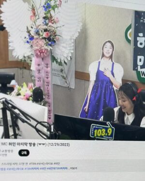 Heo Min Instagram - 4년을 함께한 나의 차차차와 마지막🥹 
대구로 시집와서 친구도 없고 아무도 없던 이 곳에서 친구가 되어준 차차차 덕분에 행복했어요ㅠㅠ
막방 시작부터 눈물버튼 눌려서 혼났어여
새로운 도전을 해보려 잠시만 안녕해요
너무너무너무너무 
많이 배우고 감사하고 행복했고 즐거웠어요
부족한 허미니 사랑해주신 우리 청취자 분들 넘 사랑해요
#대구교통방송 @tbn_daegu 
화환 보내준 내친구들도 너무 고마워요.  나 울어 엉엉 
#허민의tbn차차차