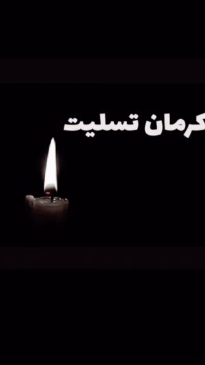 Hesam Navabsafavi Instagram - بسم الله الرحمن الرحیم: حرکت تروریستی و بزدلانه در کرمان را به مردم ایران تسلیت میگویم. کشتن مردم بی گناه و بدون سلاح در هر قانونی محکوم است .کسانی که این جنایت را انجام دادند به شما قول میدهم به دنبالتان خواهیم آمد از زبان خودم میگویم اگر در این راه کشته شوم هر قطره خونم سند افتخاری برای کشور عزیزم ایران است.سید حسام نواب صفوی#حادثه_تروریستی#حادثه_کرمان#حسام_نواب_صفوى