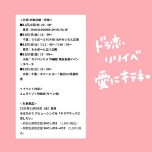 Hikari Codama Instagram - .
.

📢こだまinfo📢

11/29発売のメジャーデビューシングル
『ドラマチックに恋したい』
リリースイベント開催が決定❤️‍🔥❤️‍🔥

ぜひ遊びにきてくださいな〜！！
お会いできることを、
心よりお待ちしております🍚

お楽しみに！！💪

詳細🔻
codamappi.com

#小玉ひかり_ドラ恋
#カノジョも彼女
#リリイベ
#遊びにきてね 💘
#ドラマチックに恋したい
#小玉ひかり