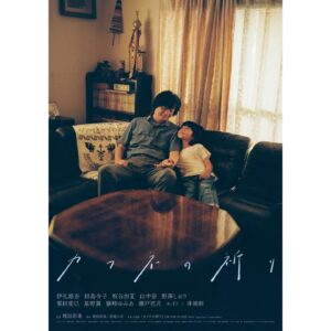 Himena Irei Instagram - ⁡
「カフネの祈り」がショートショート フィルムフェスティバル＆アジア2024「A&J 7アジア インターナショナル＆ジャパンプログラム 7」で上映決定されました！
⁡
⁡
蝉が鳴いていて、たまに窓などにあたってバチバチと音を響かせる中、彩来さんと時間を気にせず、自分のことや、消えていく中でまだ覚えている大切な記憶、そして映画のことを話したあの時の温度、時間の流れ方を今でも覚えているくらい、撮影の前にお会いしたあの日が映画に携わる上でとても大切で貴重な時間でした。
そしてそんな時間を設けてくださったのがとても嬉しかったです。
そんな信頼出来る方たちと、素敵なキャストの皆さんと一緒に作った作品です。
⁡
柔らかさの中に、忘れてはいけない大切なことを教えてくれる「カフネの祈り」が皆さんに届きますように。
⁡
⁡
 #カフネの祈り