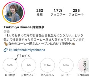 Himena Tsukimiya Instagram - 最近、「ひめちゃんって結局何者なの？」なんて話しをしていただくことが増えたので、ここで一度自己紹介！

1人でも多くの方の明日を生きる活力になりたい。

その様に思う様になったきっかけは高校生の頃の実体験がもとになっています。

高校生の頃にTwitterで、私のある投稿がバズったことをきっかけに街に出ると声をかけて頂く事が増えていきました。
そんな時、一人の女の子に出会いました。すごく興奮した様子で「写真を撮ってください！」と声をかけてくれたので、その子のことは記憶に残っていました。
その日の夜、「今日すごく落ち込んでいたんだけど、ひめちゃんにあって本当に元気が出ました！！明日からも頑張れます！」なんてコメントをくれたんです！
それが本当に嬉しくて、私も誰かに活力を与える存在になれるんだと思う様になりました！

この経験から、私は常に「この行動は誰かに活力を与えられるか？」と自分に問いながら日々生きるようになりました。

なので役者のお仕事だけに限定するのではなく、
様々な事業や活動を通して一人でも多くの人の笑顔のきっかけを作りたいと思っています！！！

そして最近は自分のカフェを作る為準備中。年内を目指しています😳😳😳

もっともっともっっと詳しいことはnoteを投稿したのでよかったら読んでみてください😊

noteはハイライトから！

#搗宮姫奈 #役者 #カフェ #japanesegirl #japaneseactress #japanesecafe
